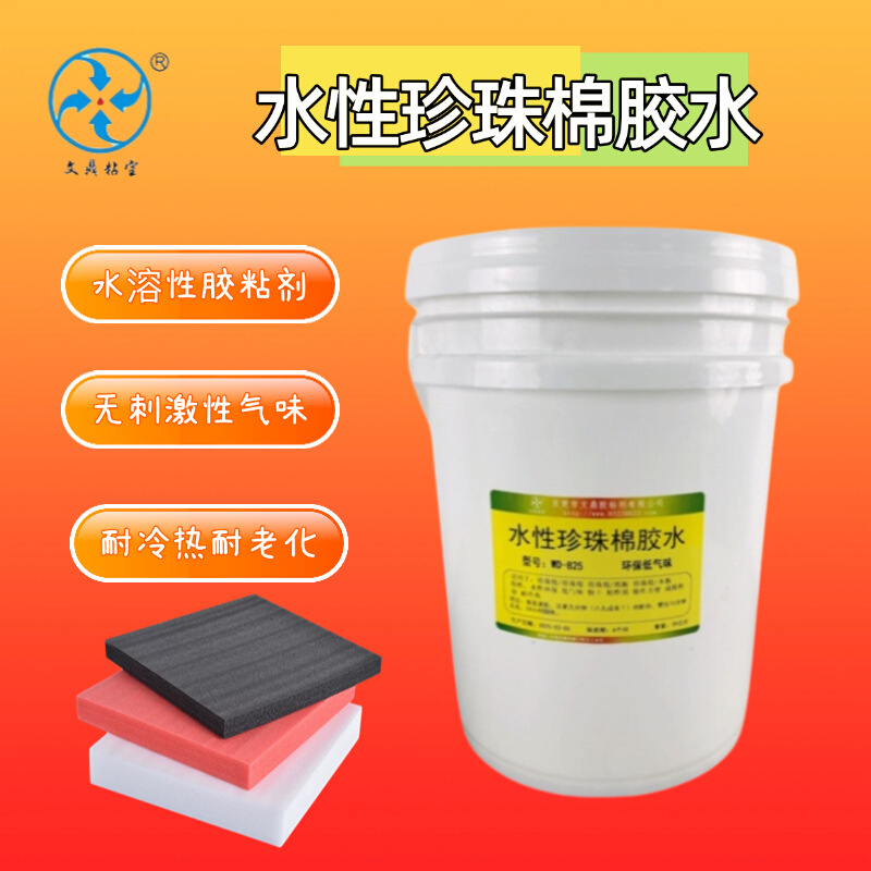 eva珍珠棉专用胶水粘纸板覆膜纸塑料金属无刺激强力快干水性环保