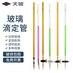 实验室酸式碱式聚四氟滴定管10 25 50ml白色棕色蓝白线玻璃滴定管