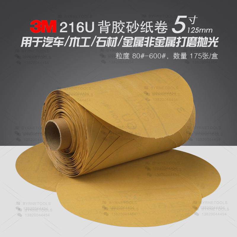 进口216U背胶砂纸卷5寸125mm圆盘自粘砂蝶80#-600#打磨抛光研磨卷