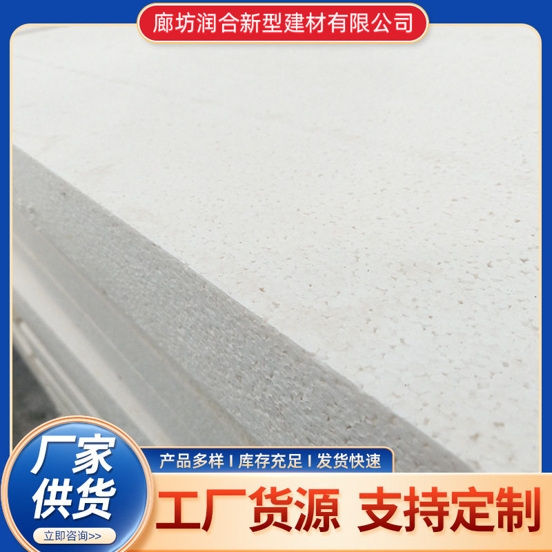 聚苯板白色外墙泡沫板外墙保温板eps硬质聚苯乙烯复合板批发供应