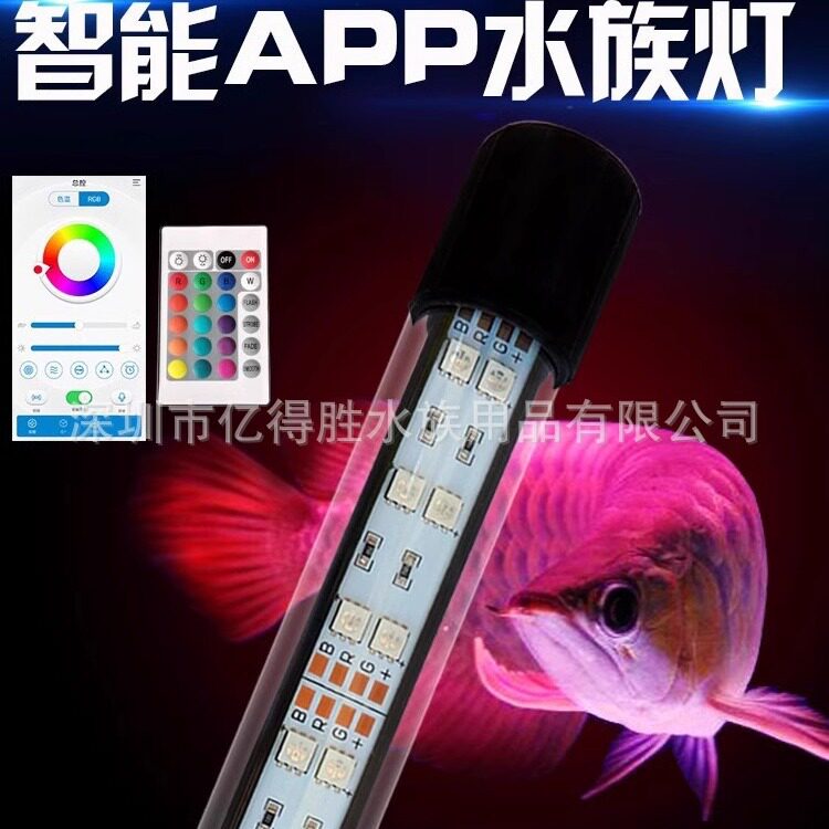 鱼缸灯led防水APP智能语音调色潜水灯水族箱七彩变色照明灯管增艳