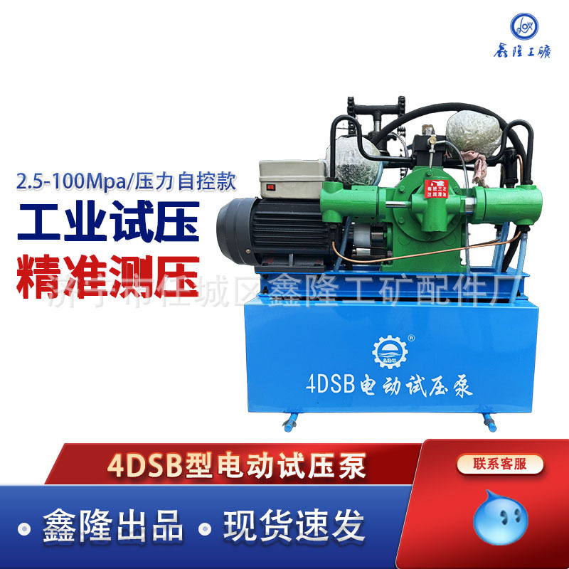 压力自控款电动试压泵4DSB型阀门水管打压泵柱塞式测压泵2.5-100M