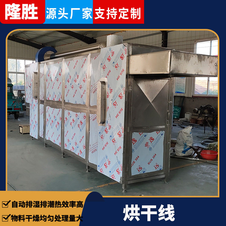 隆胜全自动多层烘干机 网带式烘干设备 大型果蔬烘干机流水线