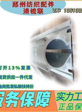 浙江纺织配件批发专营郑纺机配件JWF1204B-120-2300-4吸口结合件