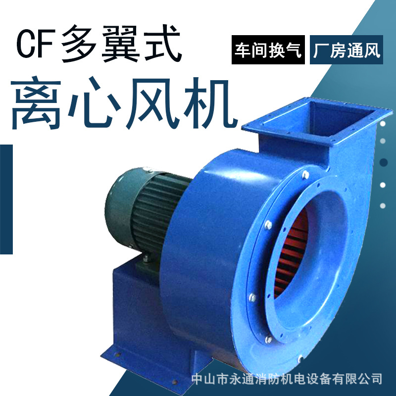 九州CF2.5A多翼式离心风机餐馆饭店厨房抽油烟通风设备锅炉引风机