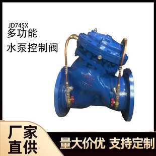 水利阀防水锤矿用高压多功能水泵控制阀JD745X 厂家直供隔膜式