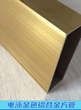 6063T5铝合金扁铝100*44*2mm电泳香槟金黄色铝方管铝方通玻璃框架