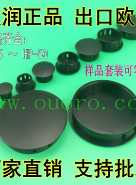 【欧润】SKT HP-50扣式塞头 闷盖 面板堵头100只价