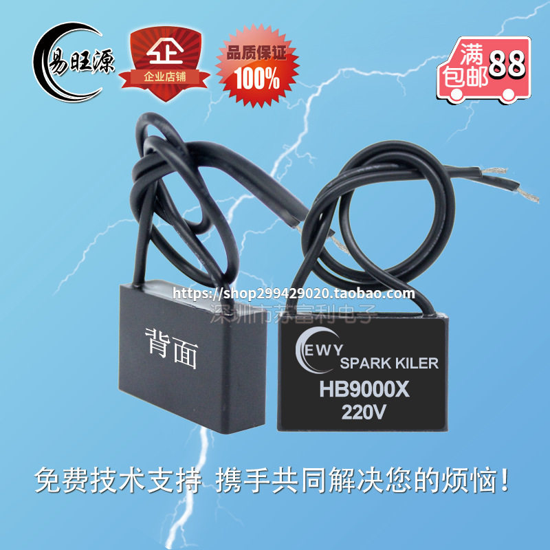单相电子灭弧器HB9000X 220V 火花抑制器 电光阻容吸收器阻容装置