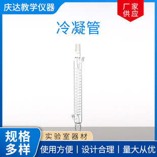 玻璃冷凝管 直形冷凝管直型球型 球形冷凝管 蛇形冷凝管