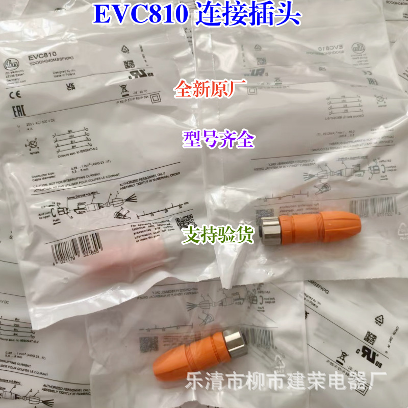全新原厂 IFM易福门EVC810 EVC811 EVC813 EVC812 EVC816连接插头