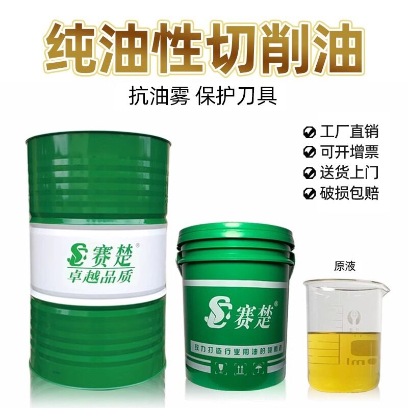 油性多功能切削油 CNC数控车床深孔钻自动车床铜铝铁不锈钢切削油