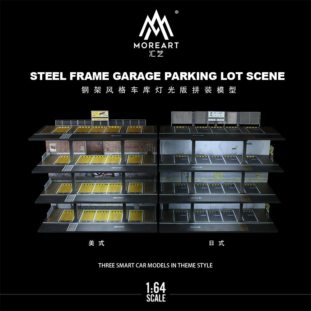 汇艺MoreArt1:64 日式 美式四层钢架车库 合集 灯光版拼装场景