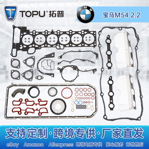 适用于宝马M54 2.2发动机大修包 汽缸盖衬垫全套密封配件批发油封