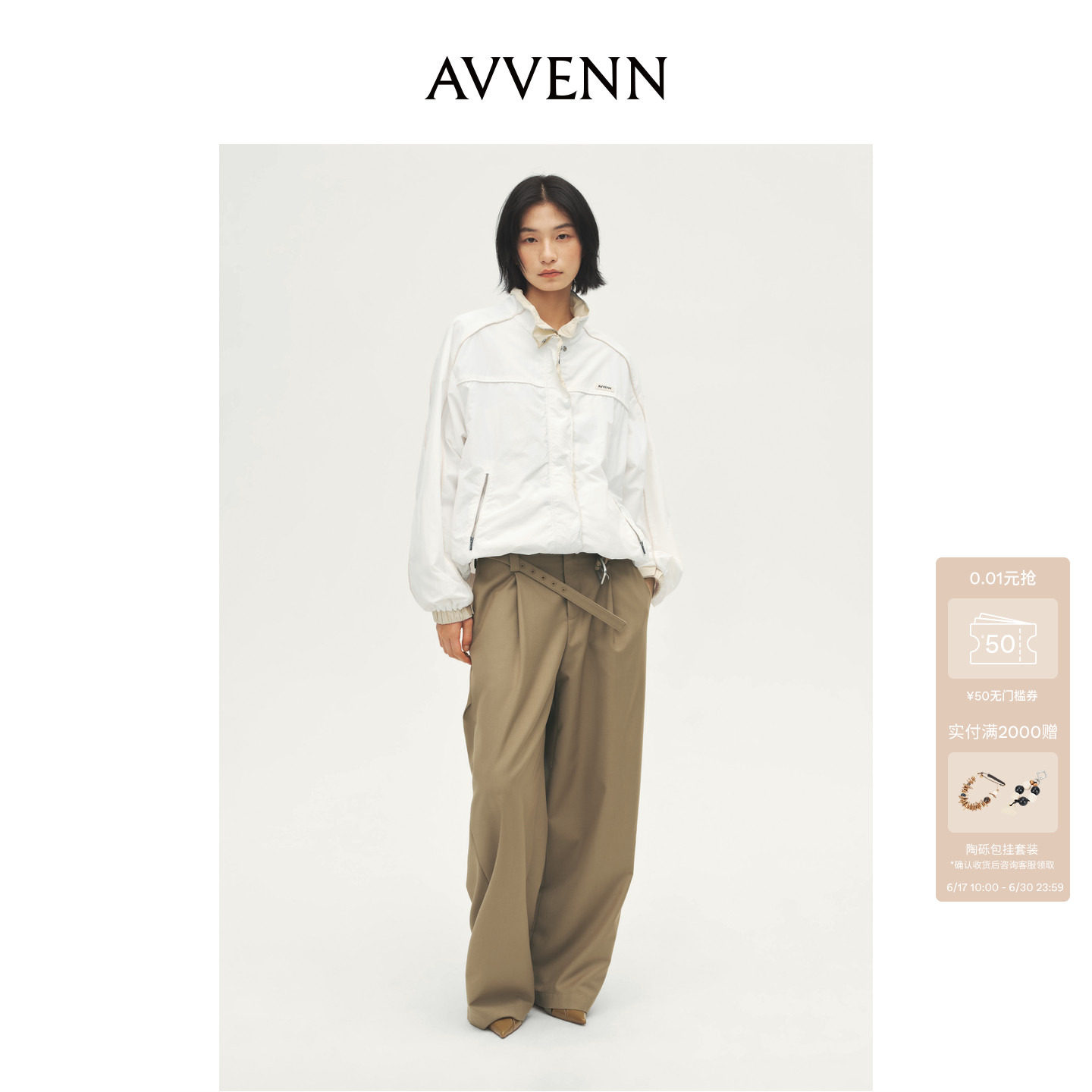 AVVENN设计师款高级百搭可塑性领口米白色外套AL70110747