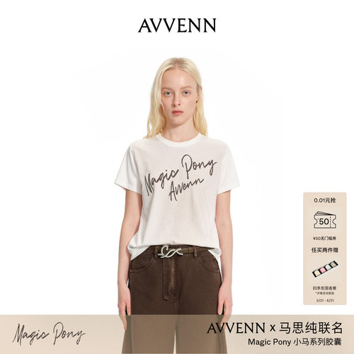 AVVENN×马思纯联名
