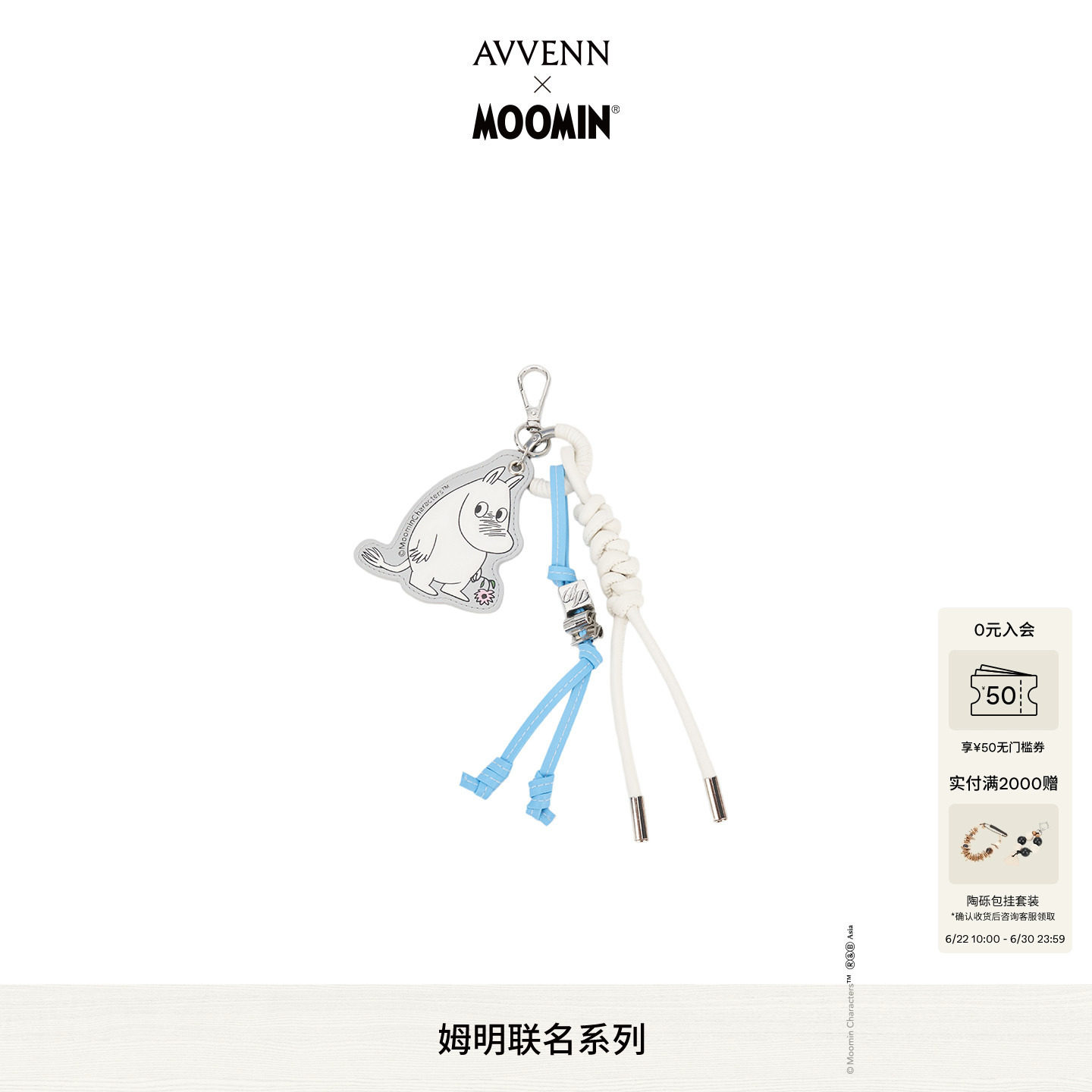 AVVENN X Moomin姆明联名胶囊 拿花皮面镜包挂件钥匙扣AK32201828