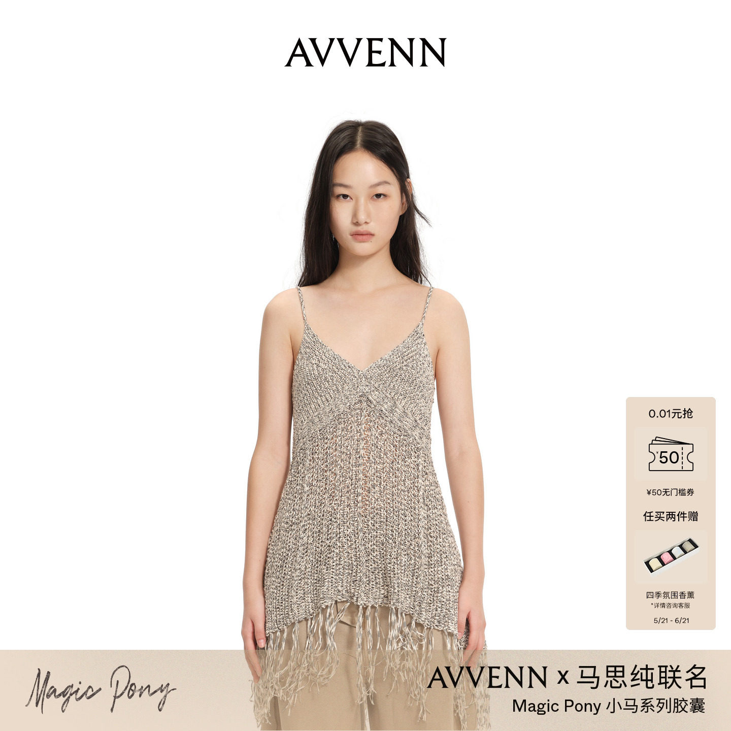 AVVENN×马思纯联名"Magic Pony"小马系列胶囊收腰吊带AK31202571