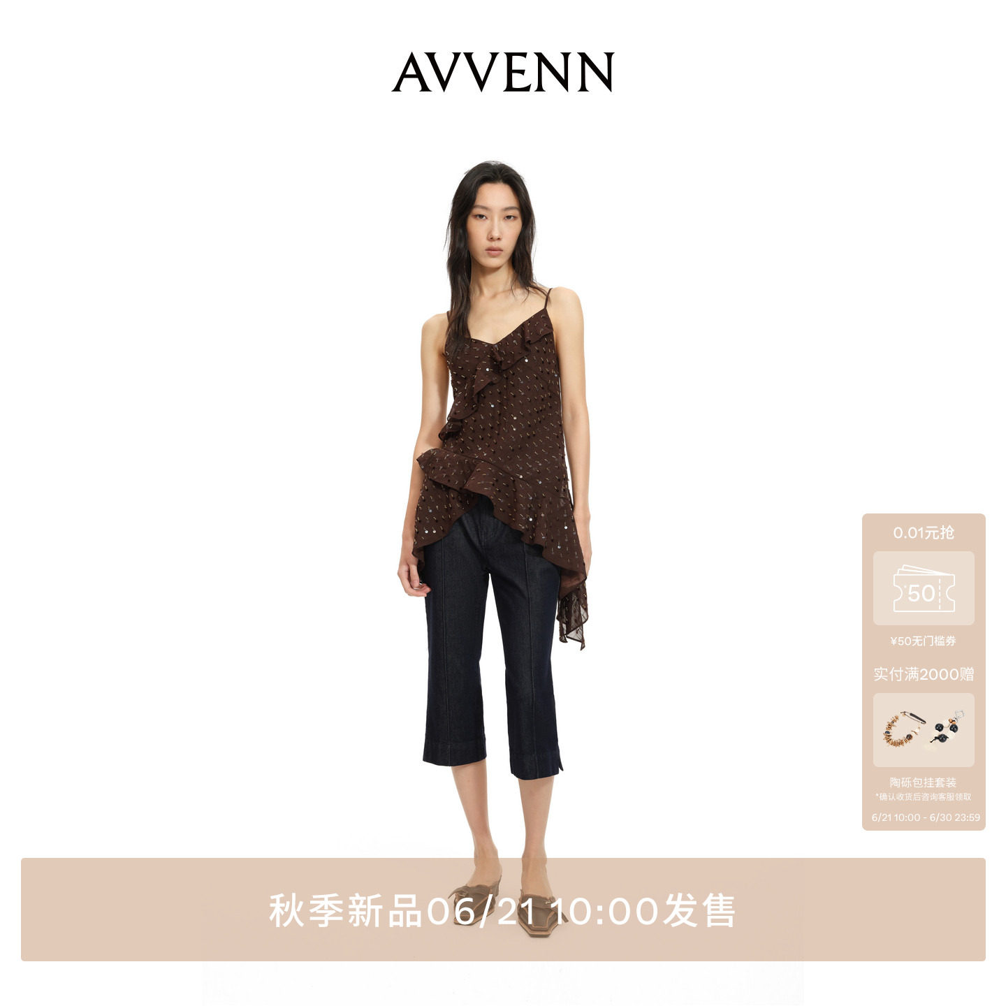 AVVENN深咖亮片V领荷叶边浪漫派对吊带上衣 AK70801564