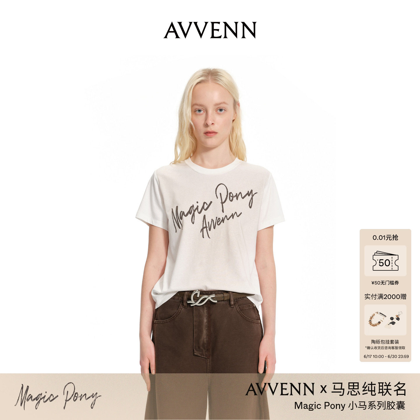 AVVENN×马思纯联名"Magic Pony"小马系列胶囊廓型短袖AK31001526