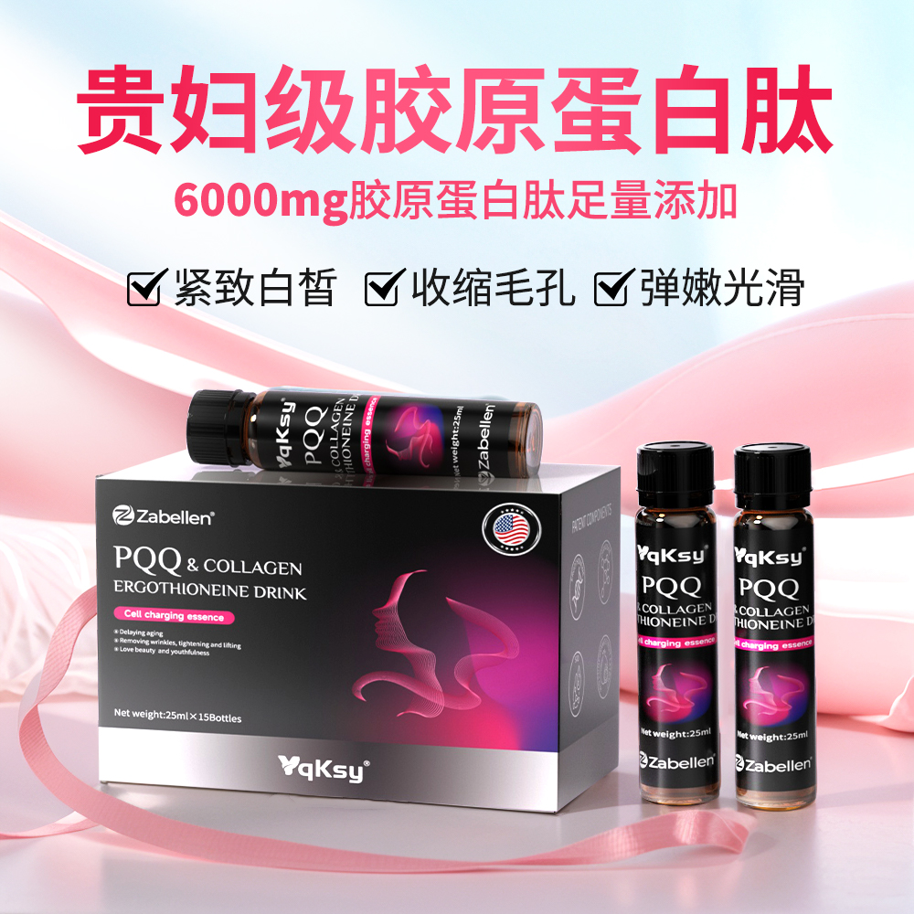 专利麦角硫因PQQ亚精胺口服液