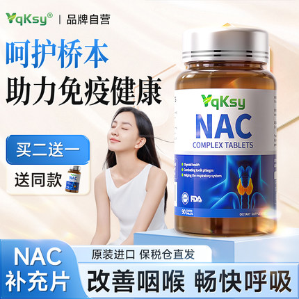 【临期特价】进口甲状腺NAC补充片畅快深吸甲状咽喉健康抵御咽喉