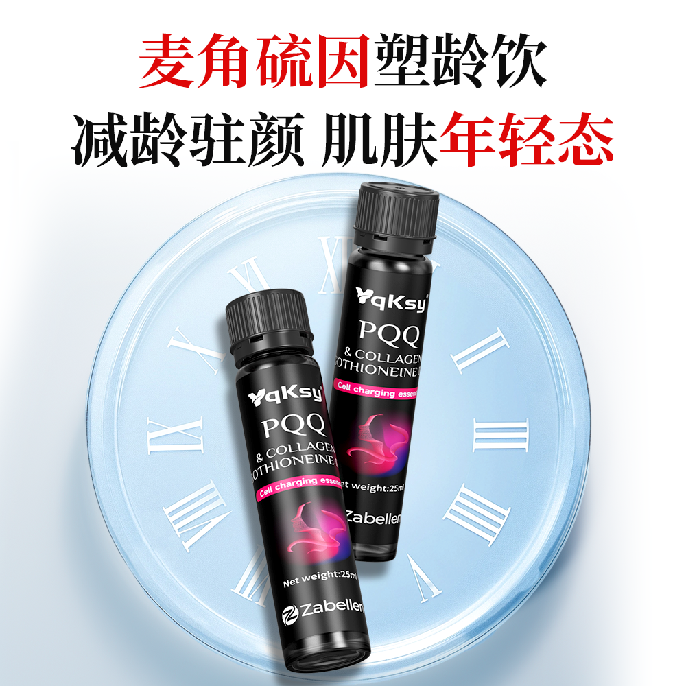 专利麦角硫因亚精胺PQQ紧致抗皱老细胞修复自噬线粒体口服液,保健食品/膳食营养补充食品,PQQ/吡咯喹啉醌,淘宝优惠券,粉丝福利购,淘宝优惠卷