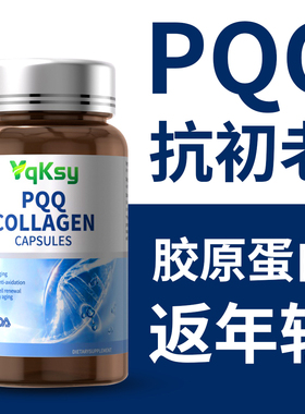 麦角硫因PQQ线粒体亚精胺衰老细胞营养素高纯度童颜丸胶原蛋白肽