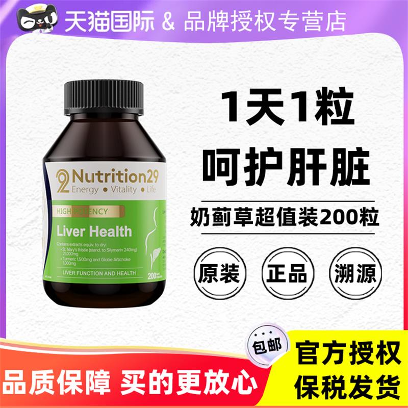 澳洲进口N29护肝片 奶蓟草纽西臣水飞蓟胶囊喝酒熬夜保健品正品