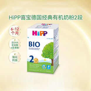 德国经典 版 BIO有机婴幼儿配方牛奶粉2段 HiPP喜宝 12个月