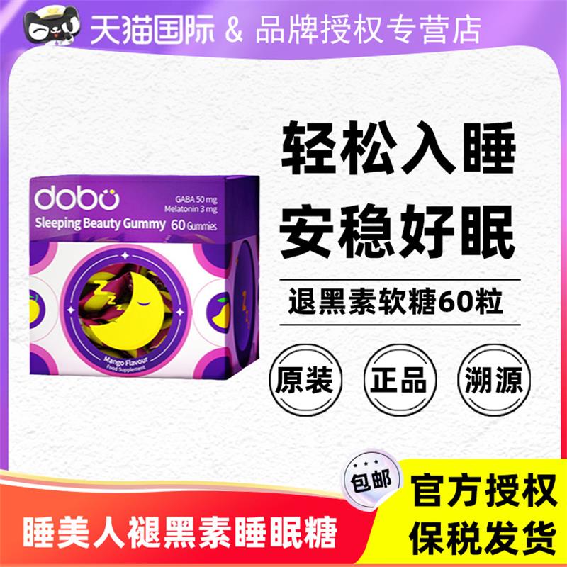 DOBO睡美人睡眠糖褪黑素gaba退黑素软糖sleepwell睡眠片安瓶助眠 保健食品/膳食营养补充食品 褪黑素/γ-氨基丁酸 原图主图