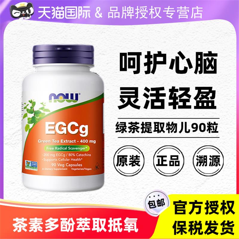 NOW foods诺奥EGCg绿茶提取物儿茶素多酚萃取抵氧400mg高含量90粒 保健食品/膳食营养补充食品 茶多酚/茶族 原图主图