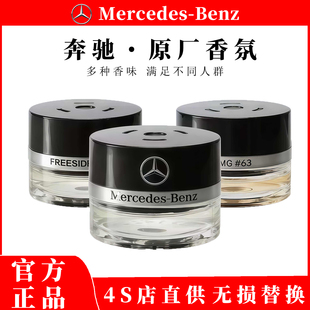 奔驰专用原厂车载香薰香氛负离子系统香水迈巴赫s480 glce300 450