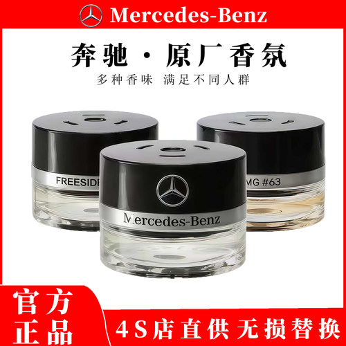 奔驰专用原厂车载香薰香氛负离子系统香水迈巴赫s480/450/glce300
