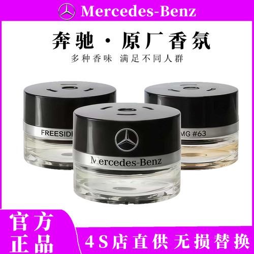 奔驰专用原厂车载香薰香氛负离子系统香水迈巴赫s480/450/glce300