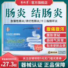 苗昶堂肠炎肚脐贴肠易激综合征腹胀痛腹泻便秘脓血便排气异常膏贴