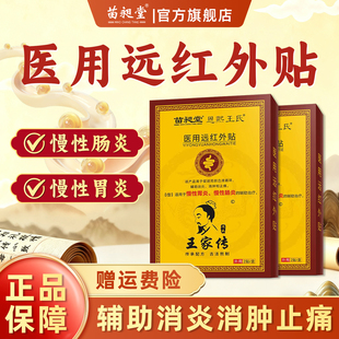 慢性肠炎胃炎肚脐贴远红外肠胃胀胃痛特专腹痛泻效用消炎止痛膏贴