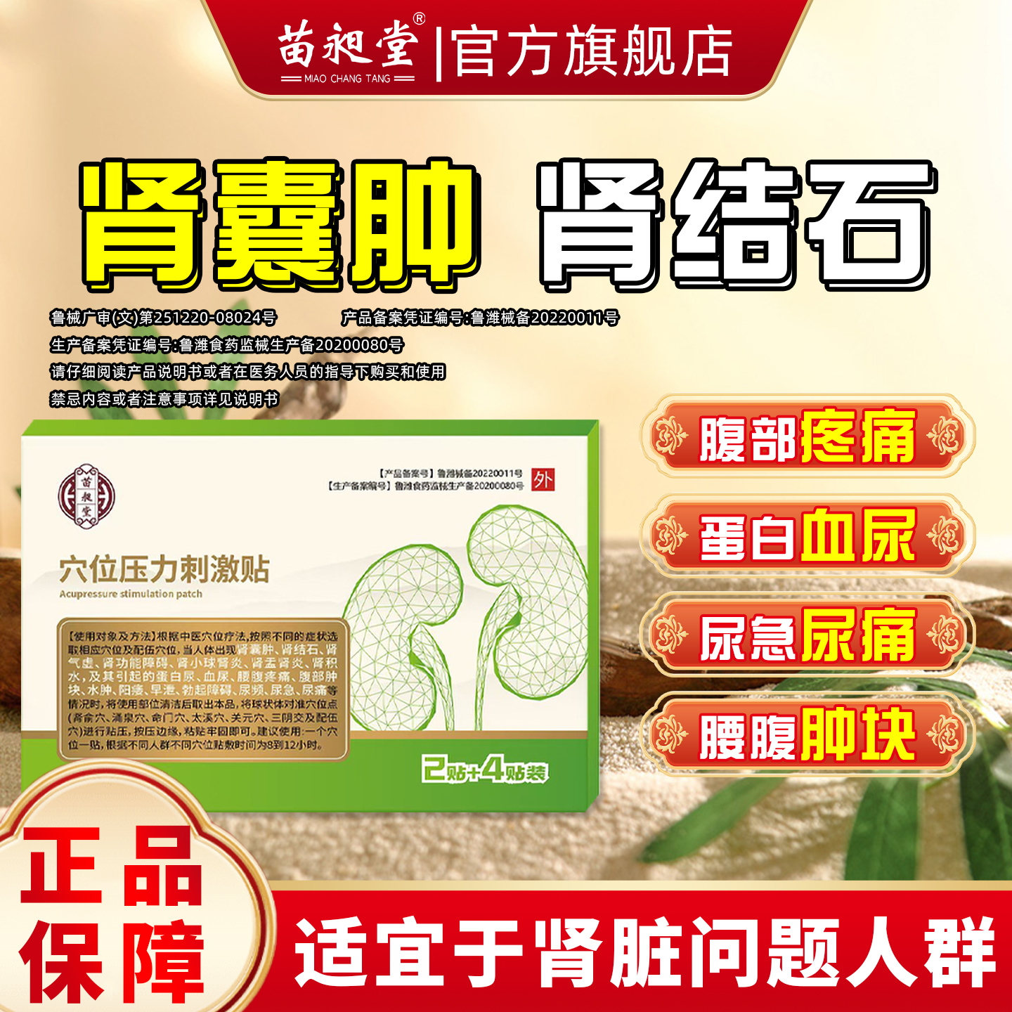 苗昶堂肾囊肿肾结石中肿药膏贴肾炎专腰腹疼痛用特蛋白血尿效积水