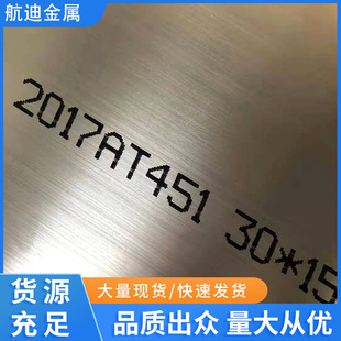 2017  2A17铝板2A14  2A11  2A20  2A10 2A12 航空铝板