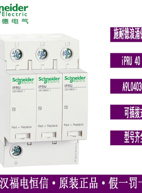 WINGOAL iPRU系列浪涌可插拔式电涌保护器 A9L040300 iPRU 40 3P