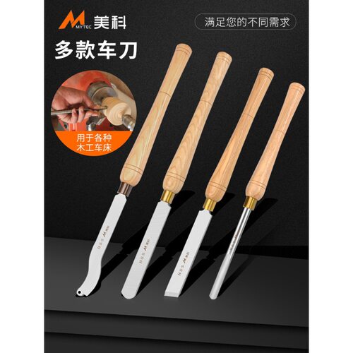 美科木工车刀大全高速钢车床硬木刀手持式手工打胚刀HSS旋木刀大