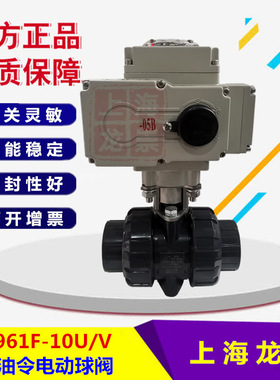 Q961F-10U/10S双油令电动球阀Q941F电动法兰球RPP/PVDF/PPH