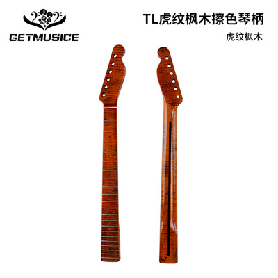 21品精美虎纹枫一体吉他琴颈Fender-TL电吉他琴柄擦色亮光琴柄
