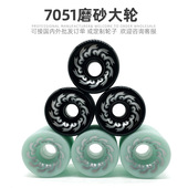 陆地冲浪板轮子70x51刷街大轮长舞板鱼板耐磨公路轮82A滑板轮子
