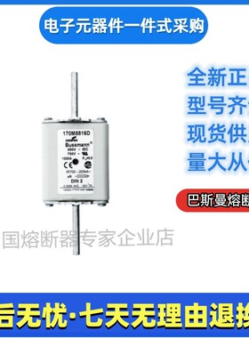 巴斯曼bussmann熔断器 170M5816D 170M5817D 170M6808D 170M6809D