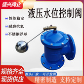 H142X液压水位控制阀角式 浮球阀水箱法兰遥控液压水位控制阀