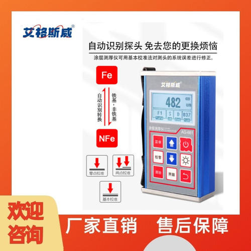 艾格斯威表面涂层测厚仪 AG-661磁感应涡流测厚仪 数字式涂层测厚