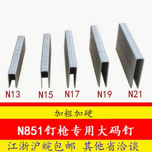 N钉码钉N851枪钉大码钉N13N15N17N19N21n钉包装码钉马钉