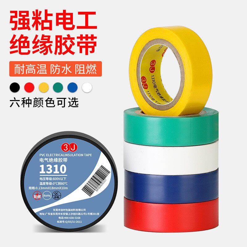 彩色PVC电工胶布高粘防水电气绝缘胶带线路包扎固定胶带整箱批发