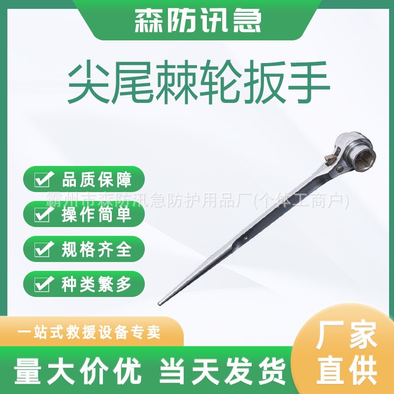 M8-M10尖尾套筒棘轮扳手M12-14 M16-M20 M22-M24电力两用扳手